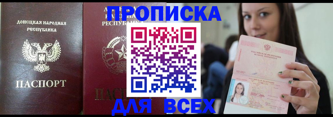 временная регистрация купить в Хабаровске