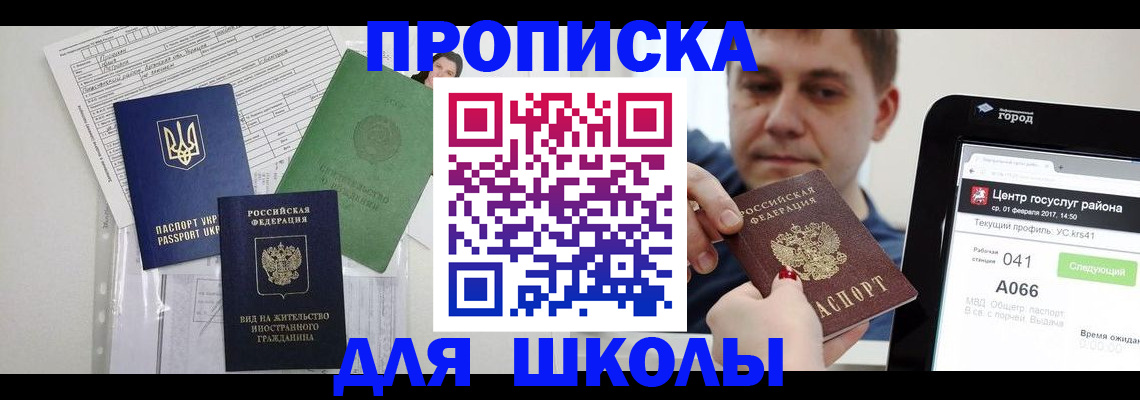 прописка штамп в Хабаровске