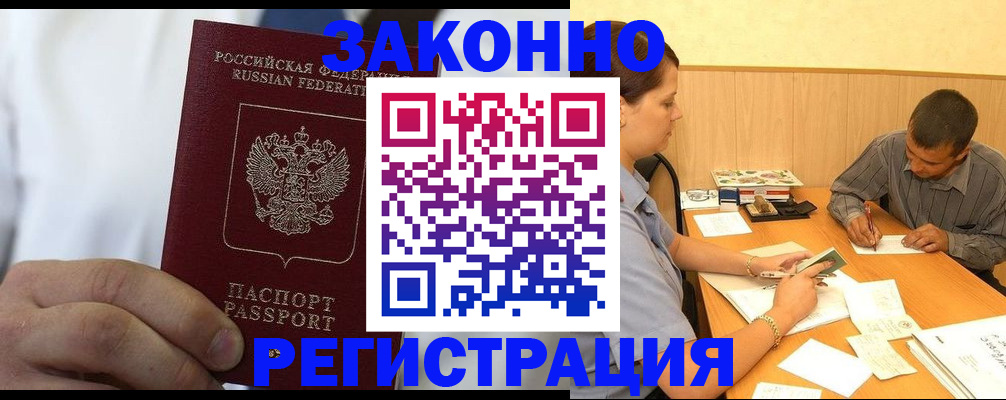 прописка паспорт в Хабаровске