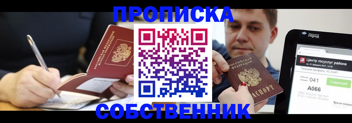 временная регистрация поиск в Хабаровске
